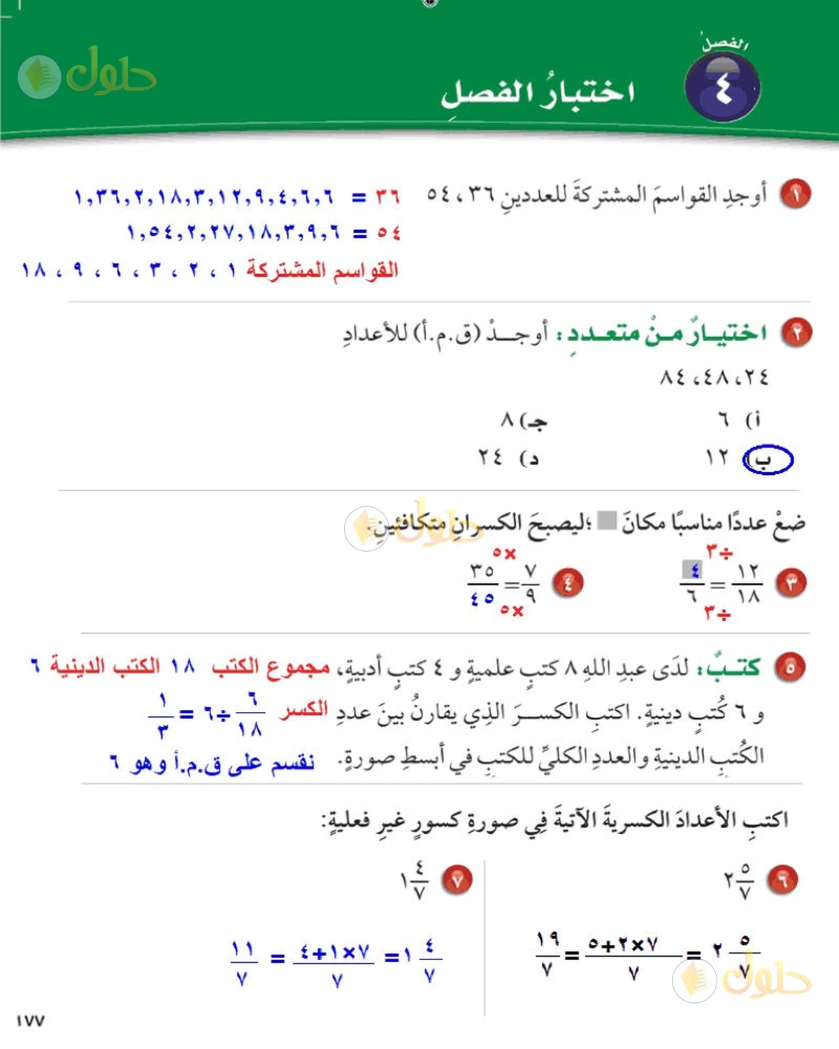 حل رياضيات الصف السادس الابتدائي صفحة 176 الجزء 3