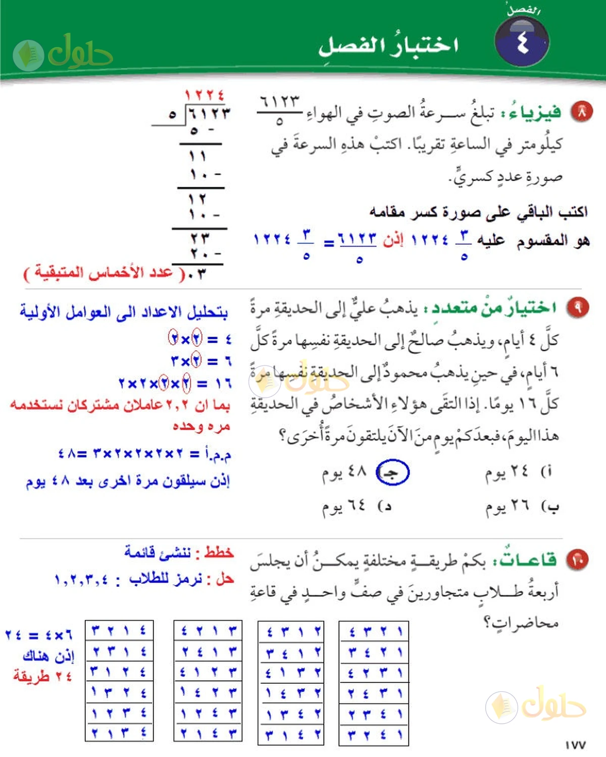 حل رياضيات الصف السادس الابتدائي صفحة 177 الجزء 1