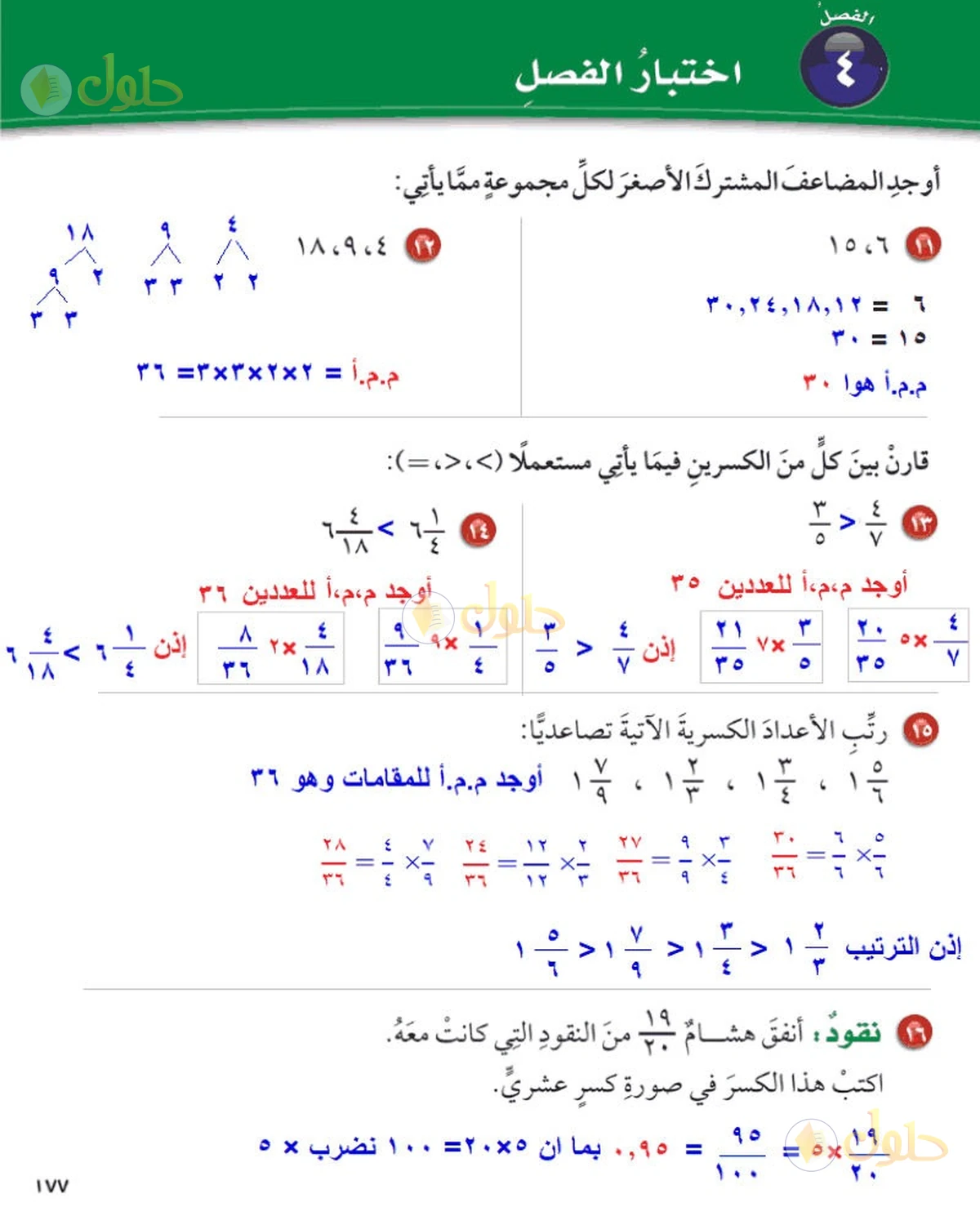 حل رياضيات الصف السادس الابتدائي صفحة 177 الجزء 2