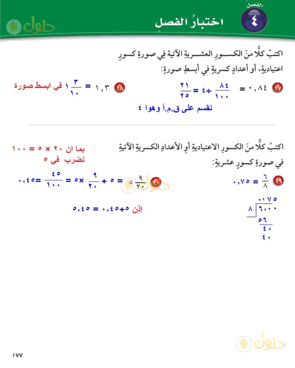 حل رياضيات الصف السادس الابتدائي صفحة 178 الجزء 1