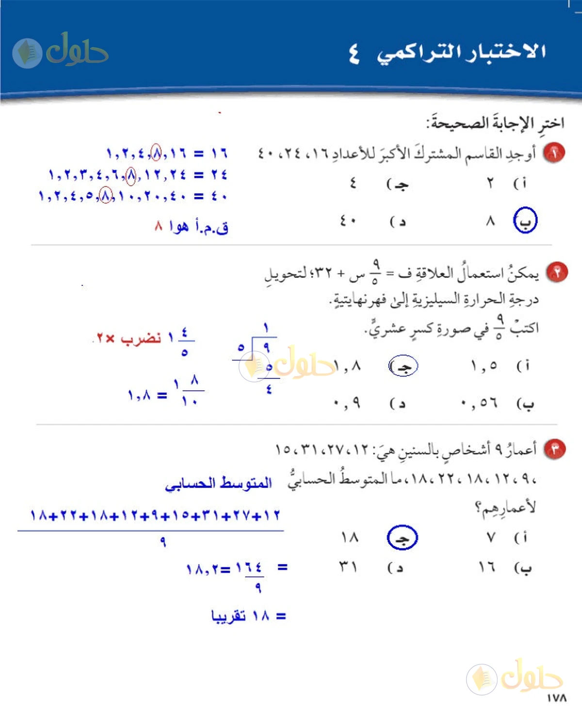 حل رياضيات الصف السادس الابتدائي صفحة 178 الجزء 2