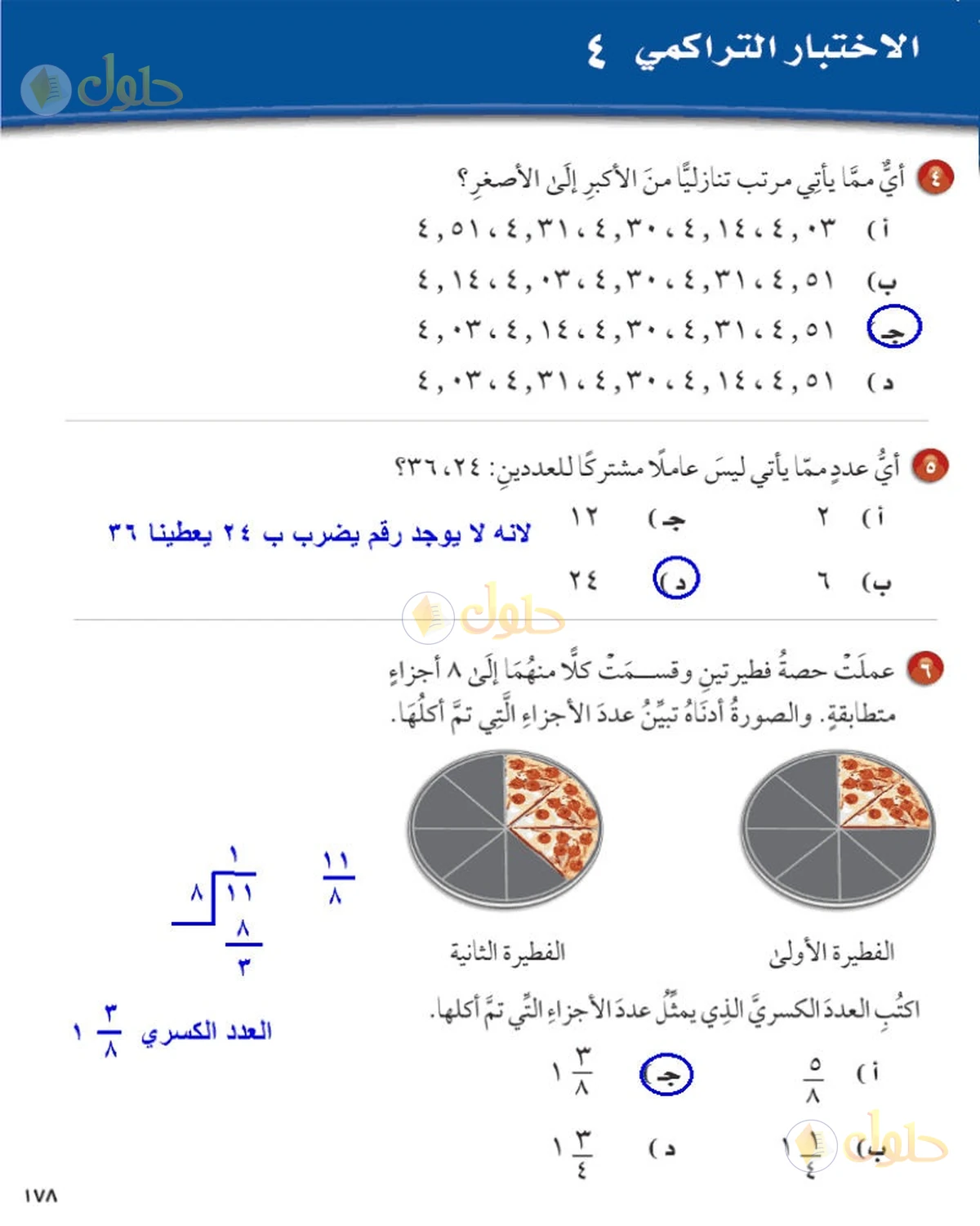 حل رياضيات الصف السادس الابتدائي صفحة 178 الجزء 3
