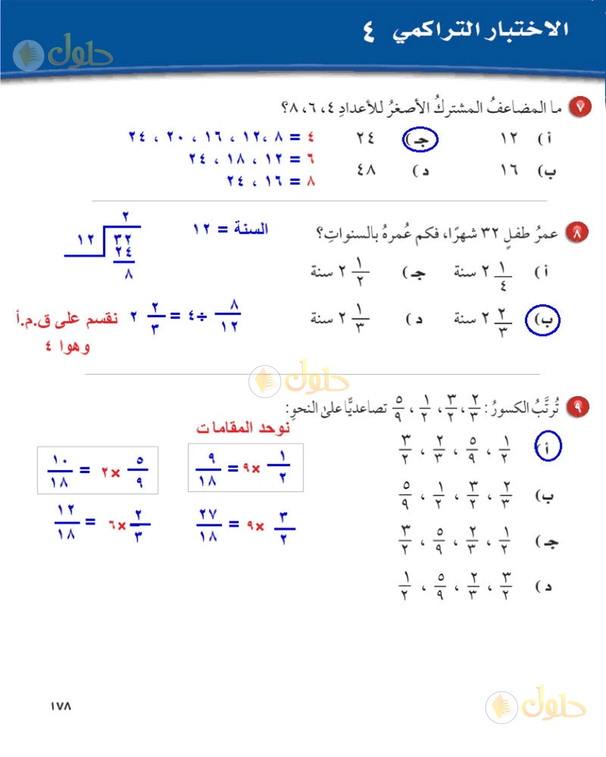حل رياضيات الصف السادس الابتدائي صفحة 178 الجزء 4