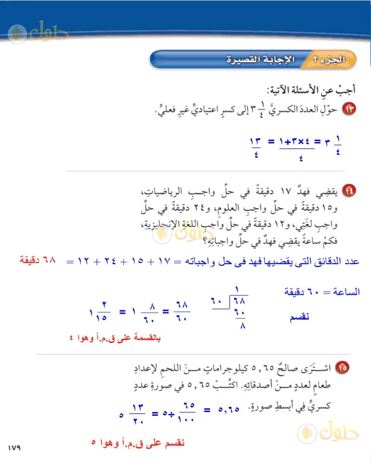 حل رياضيات الصف السادس الابتدائي صفحة 179 الجزء 2