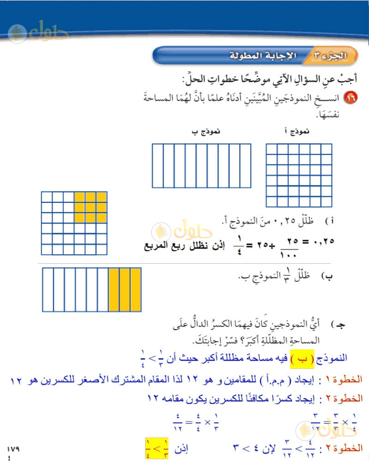 حل رياضيات الصف السادس الابتدائي صفحة 179 الجزء 3