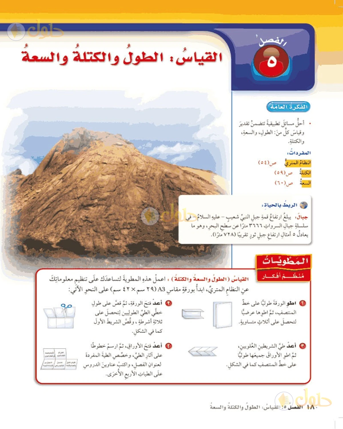 حل رياضيات الصف السادس الابتدائي صفحة 180 الجزء 1