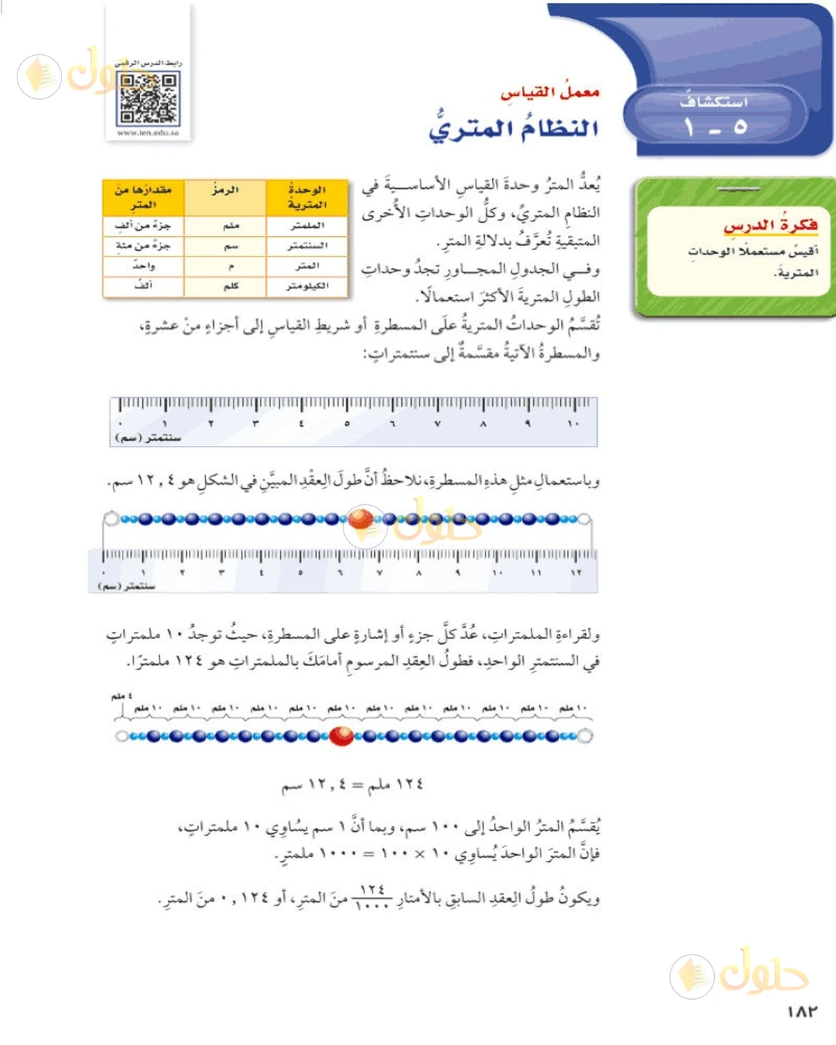 حل رياضيات الصف السادس الابتدائي صفحة 182 الجزء 1
