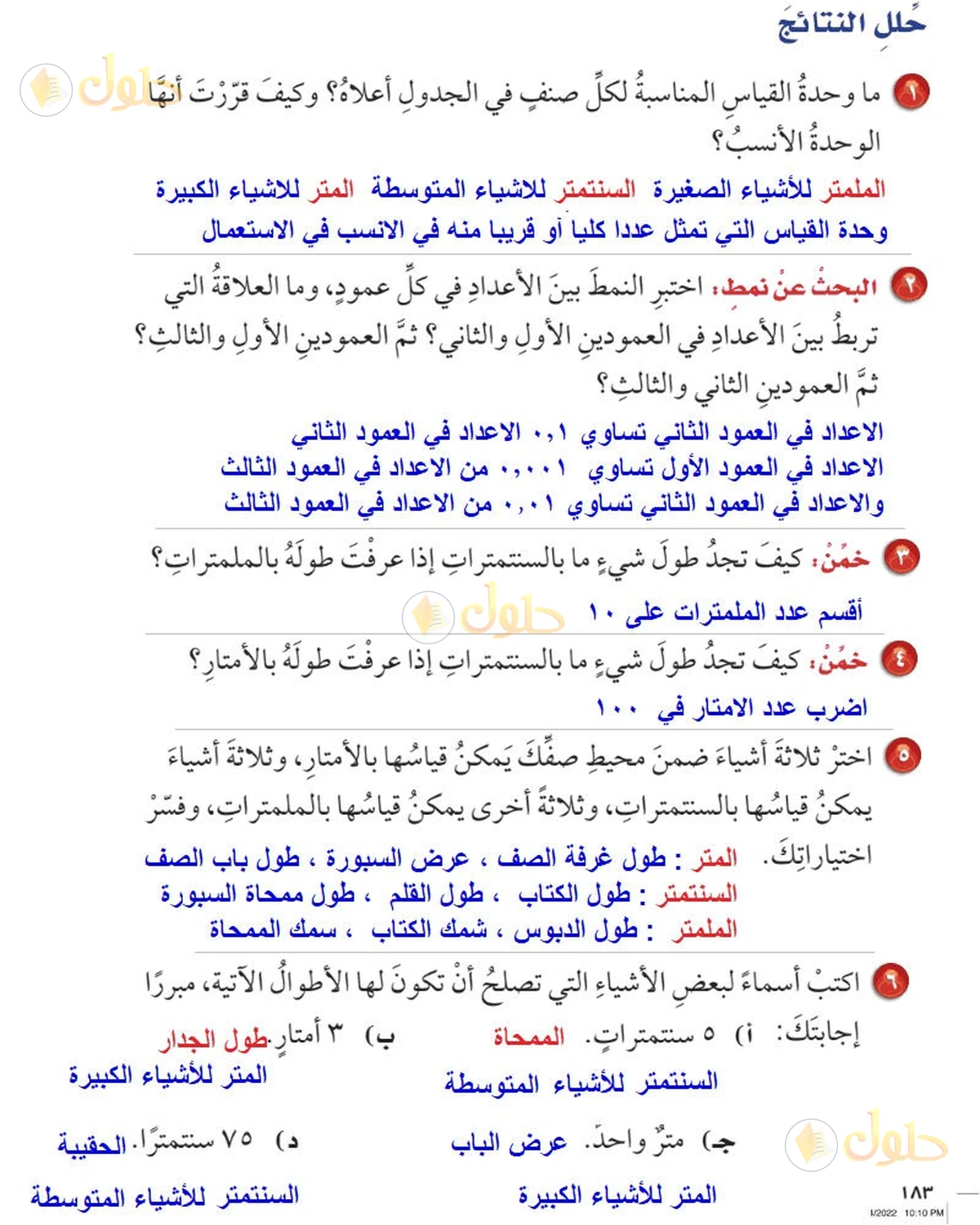 حل رياضيات الصف السادس الابتدائي صفحة 183 الجزء 1