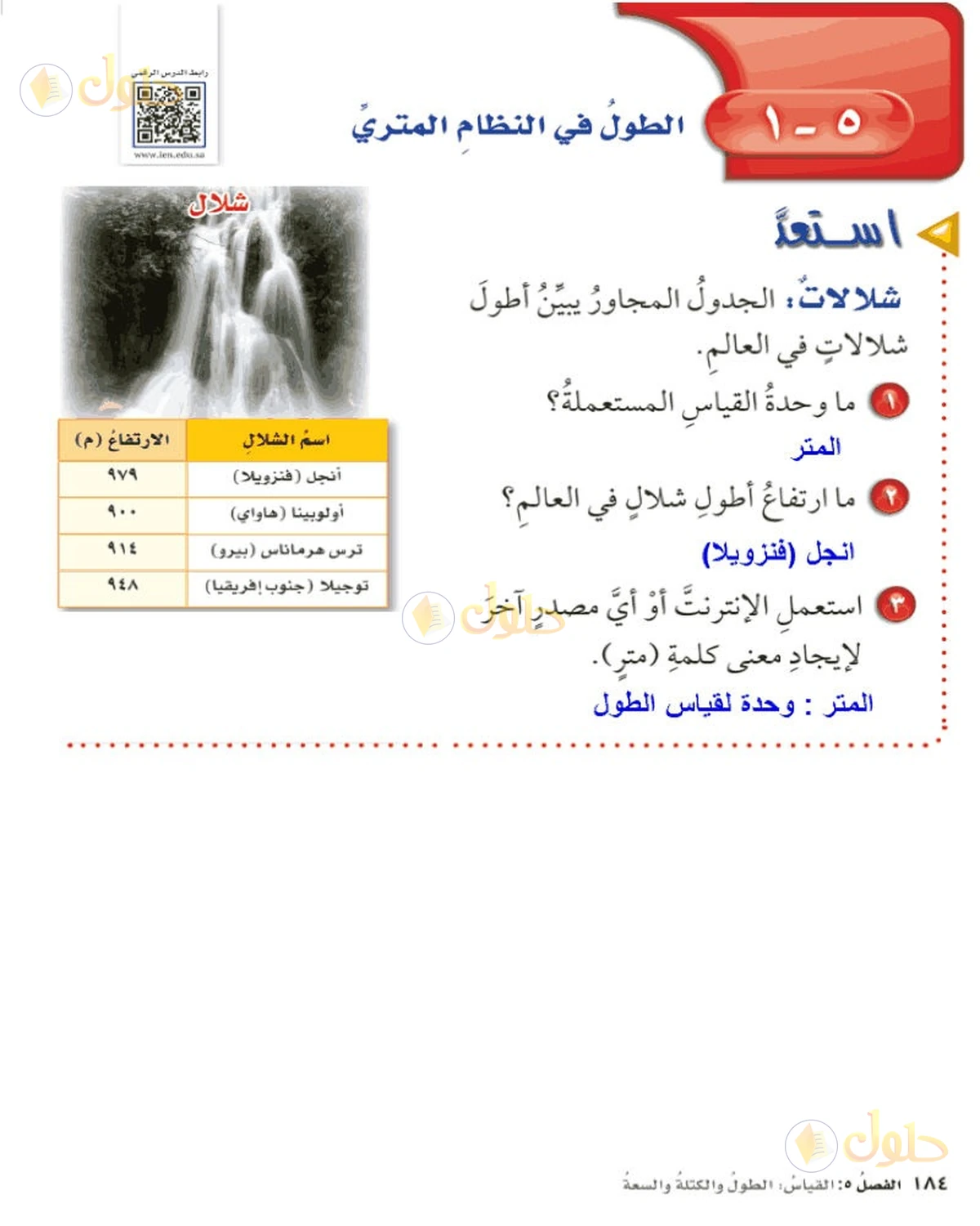 حل رياضيات الصف السادس الابتدائي صفحة 184 الجزء 1
