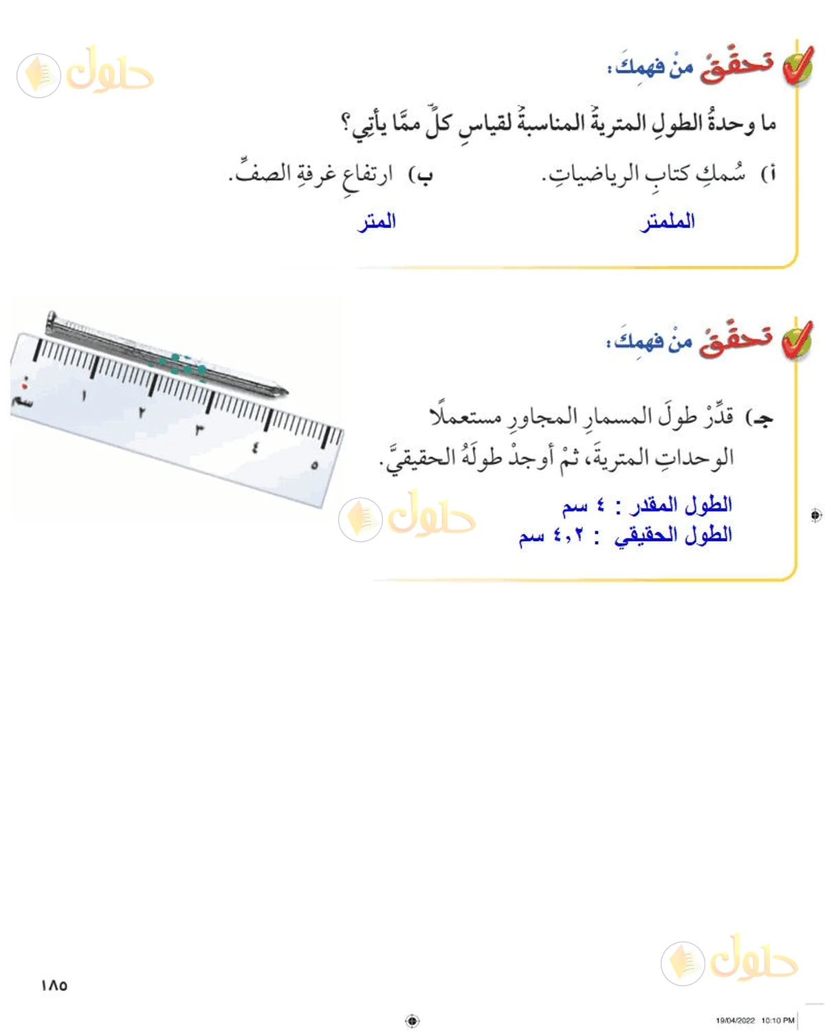 حل رياضيات الصف السادس الابتدائي صفحة 185 الجزء 1