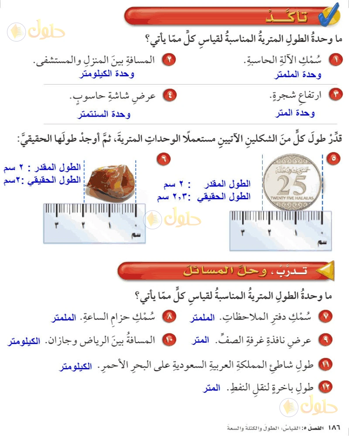 حل رياضيات الصف السادس الابتدائي صفحة 186 الجزء 1