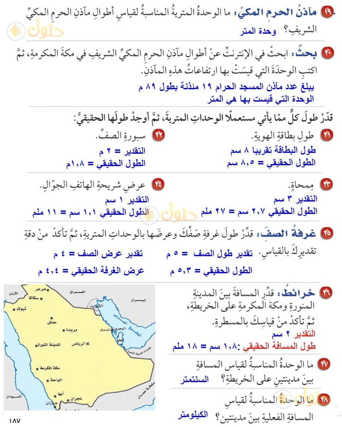 حل رياضيات الصف السادس الابتدائي صفحة 187 الجزء 1