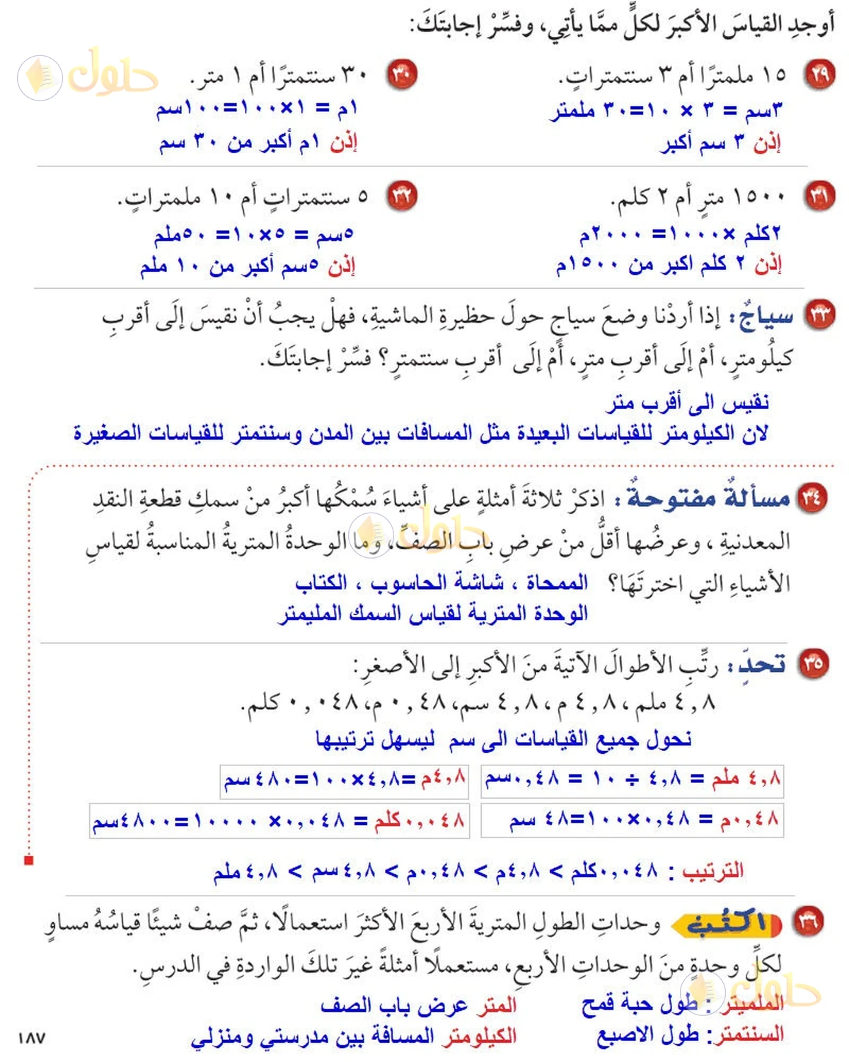 حل رياضيات الصف السادس الابتدائي صفحة 187 الجزء 2