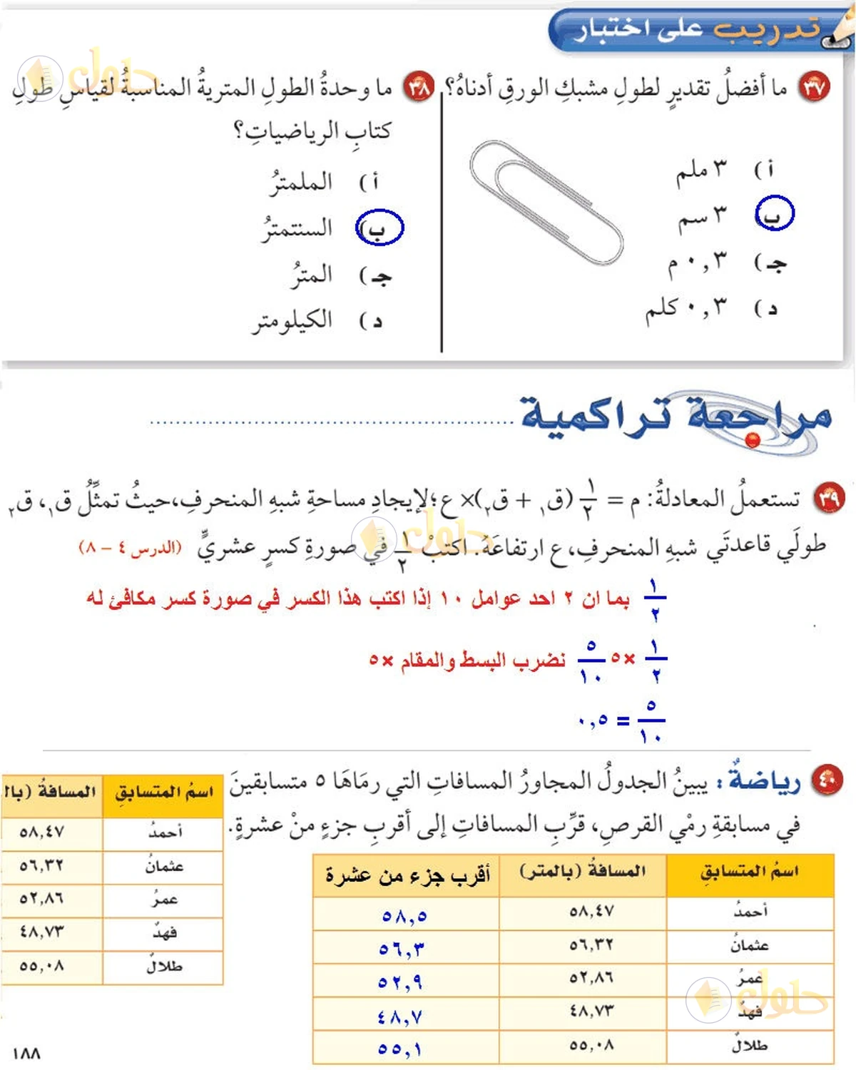حل رياضيات الصف السادس الابتدائي صفحة 188 الجزء 1