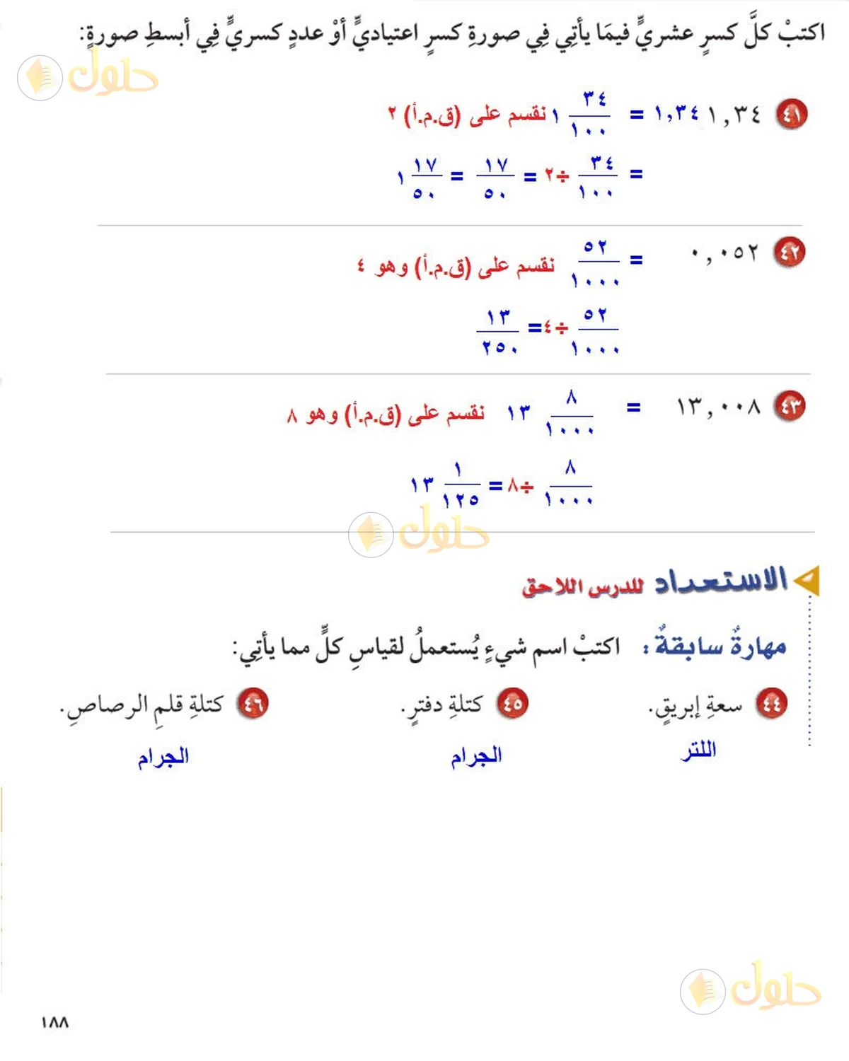 حل رياضيات الصف السادس الابتدائي صفحة 188 الجزء 2