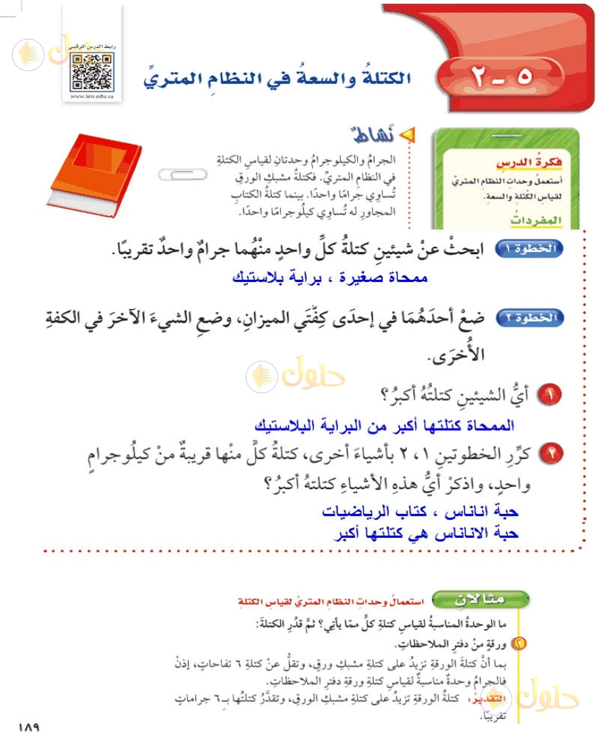 حل رياضيات الصف السادس الابتدائي صفحة 189 الجزء 1
