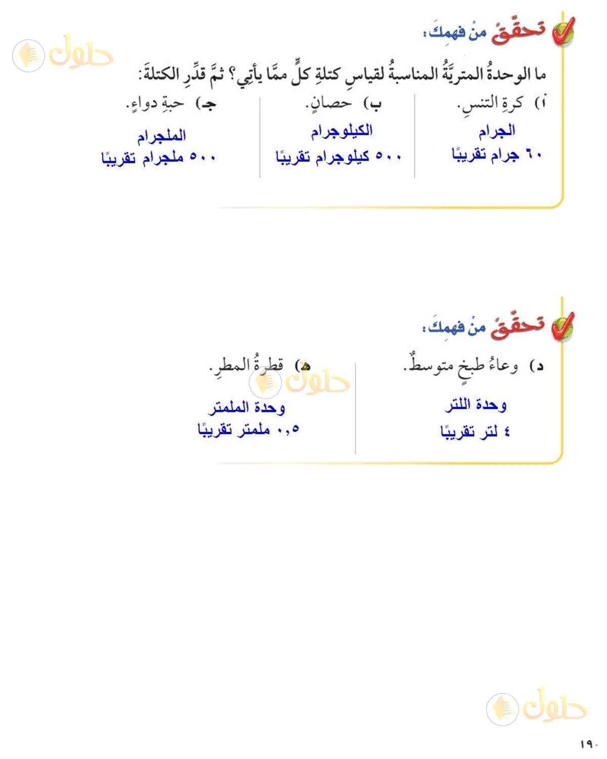 حل رياضيات الصف السادس الابتدائي صفحة 190 الجزء 1