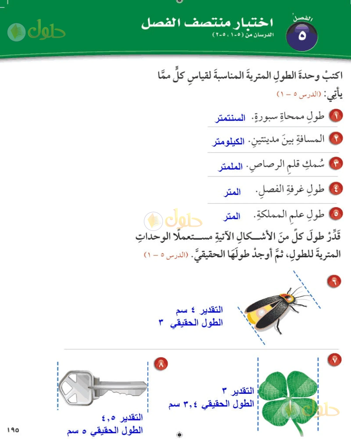حل رياضيات الصف السادس الابتدائي صفحة 195 الجزء 1