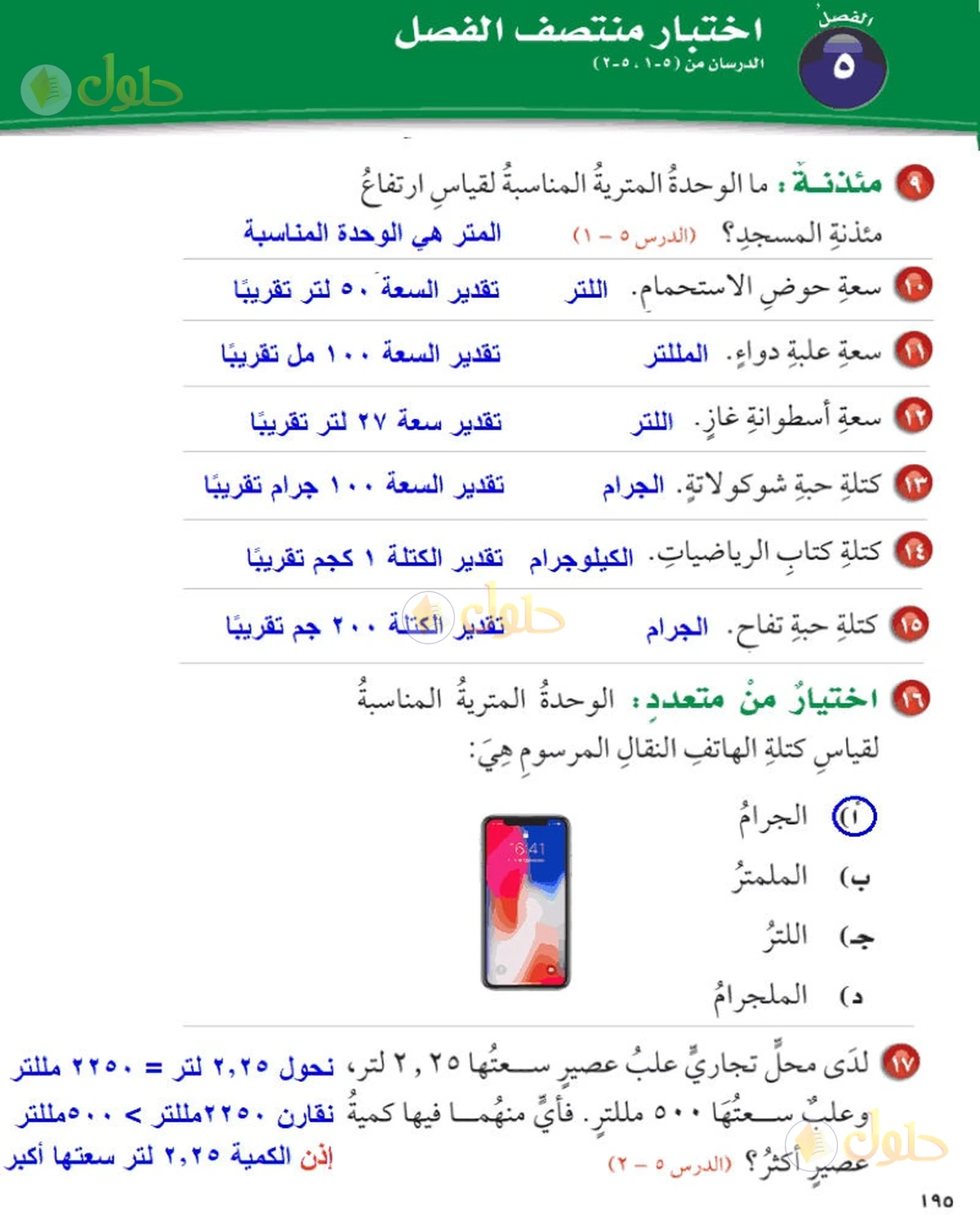 حل رياضيات الصف السادس الابتدائي صفحة 195 الجزء 2