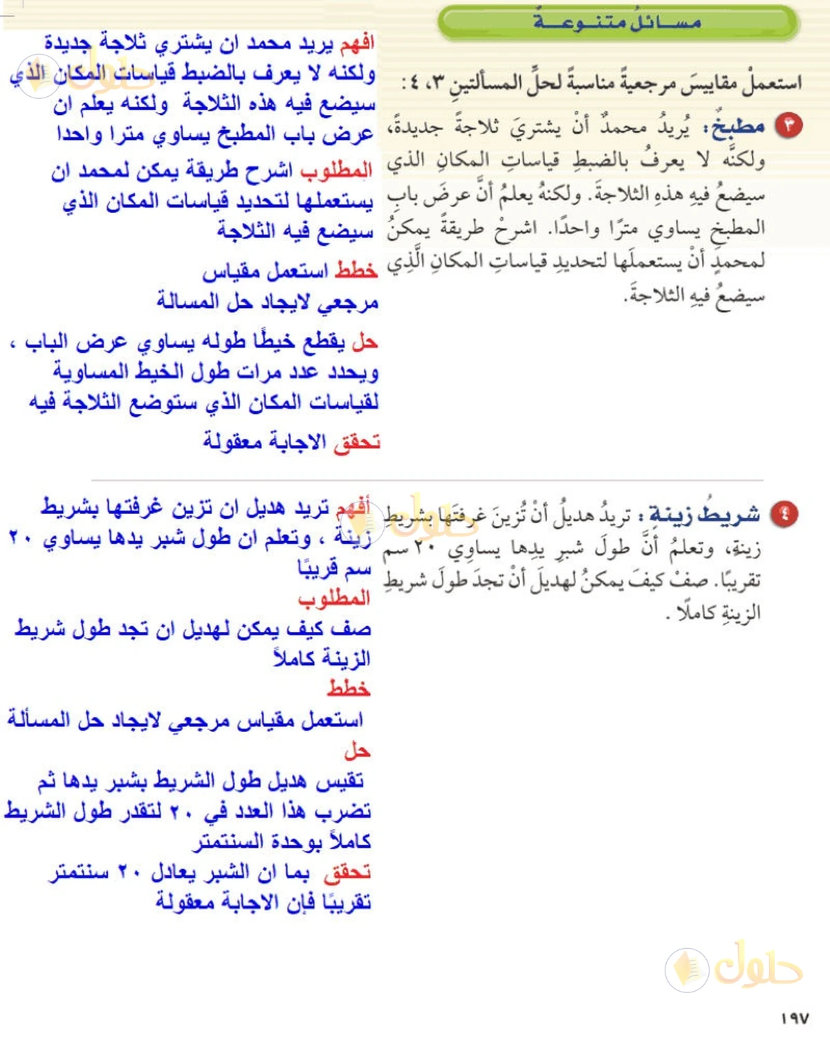 حل رياضيات الصف السادس الابتدائي صفحة 197 الجزء 1