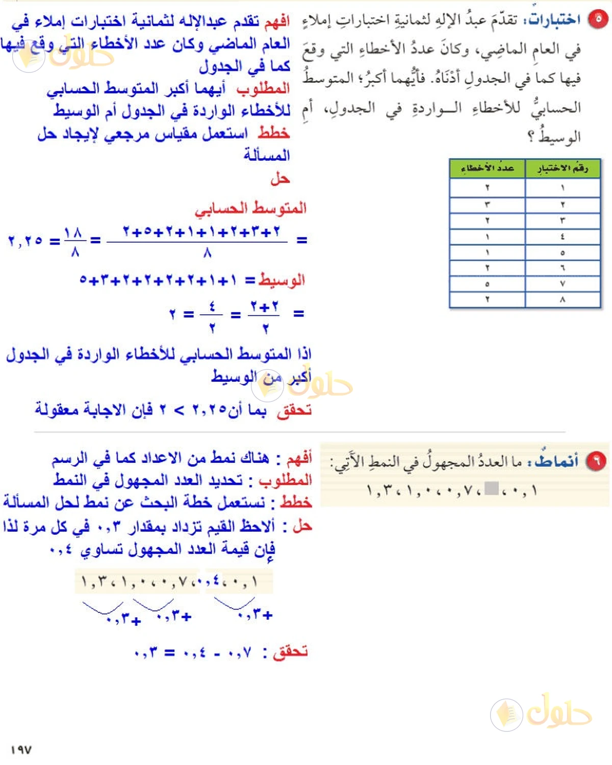 حل رياضيات الصف السادس الابتدائي صفحة 197 الجزء 2