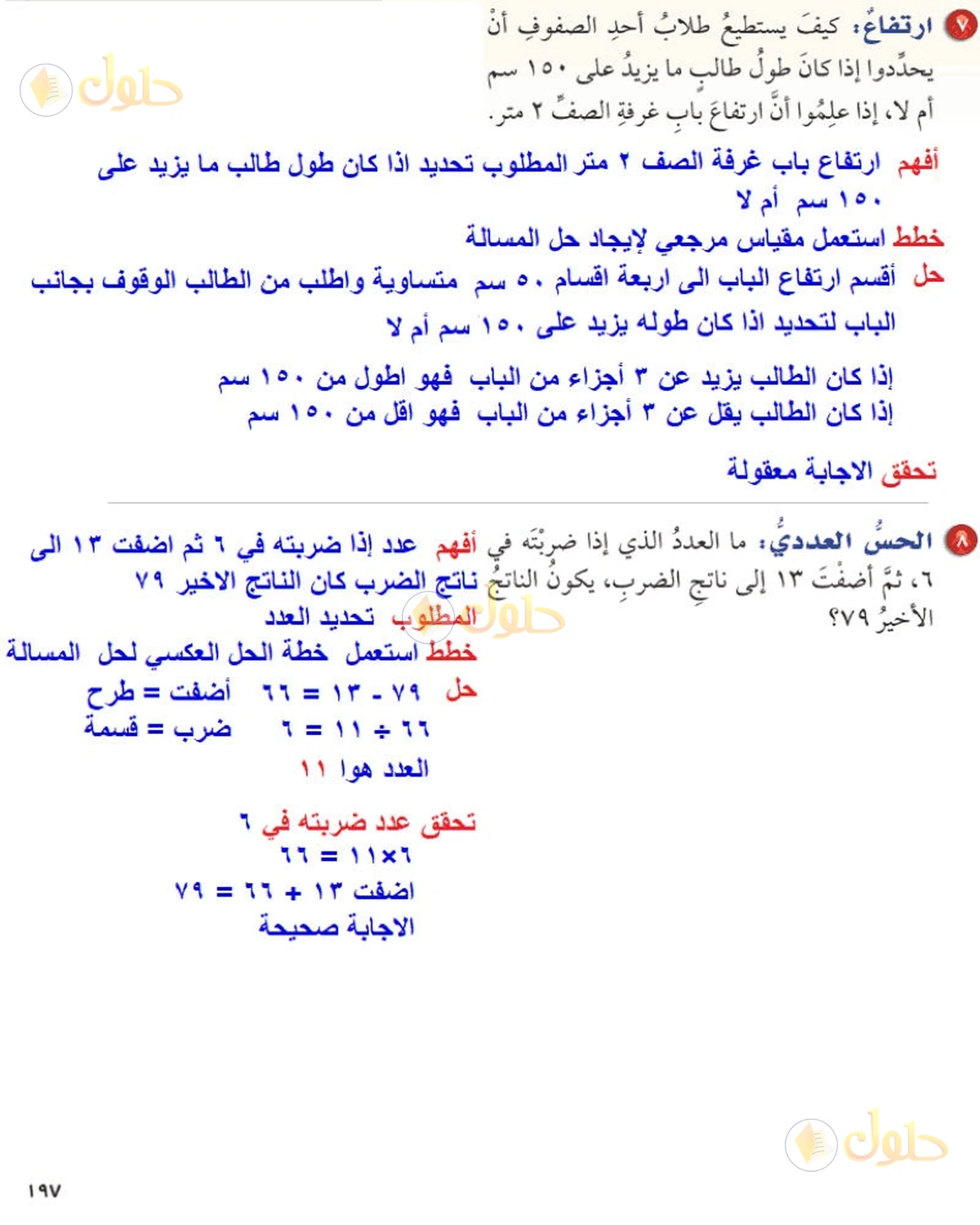 حل رياضيات الصف السادس الابتدائي صفحة 197 الجزء 3
