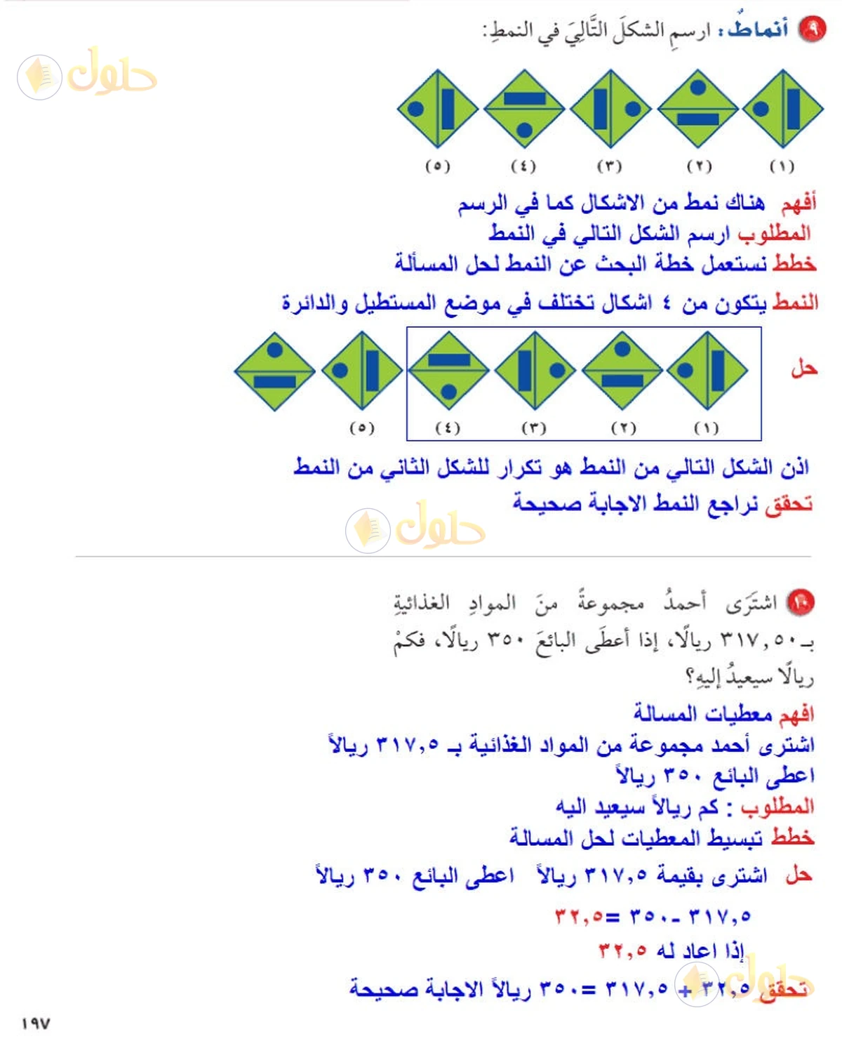 حل رياضيات الصف السادس الابتدائي صفحة 197 الجزء 4