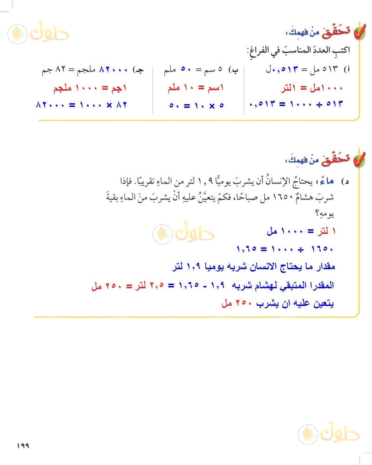 حل رياضيات الصف السادس الابتدائي صفحة 199 الجزء 1