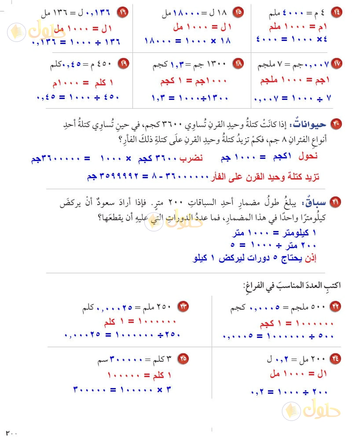 حل رياضيات الصف السادس الابتدائي صفحة 200 الجزء 2
