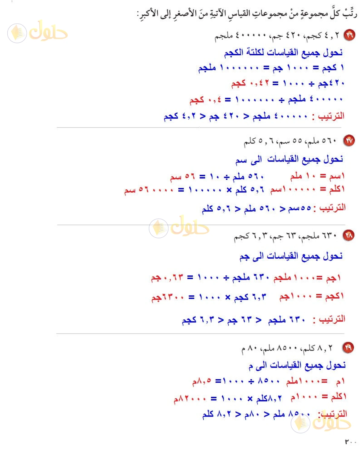 حل رياضيات الصف السادس الابتدائي صفحة 200 الجزء 3