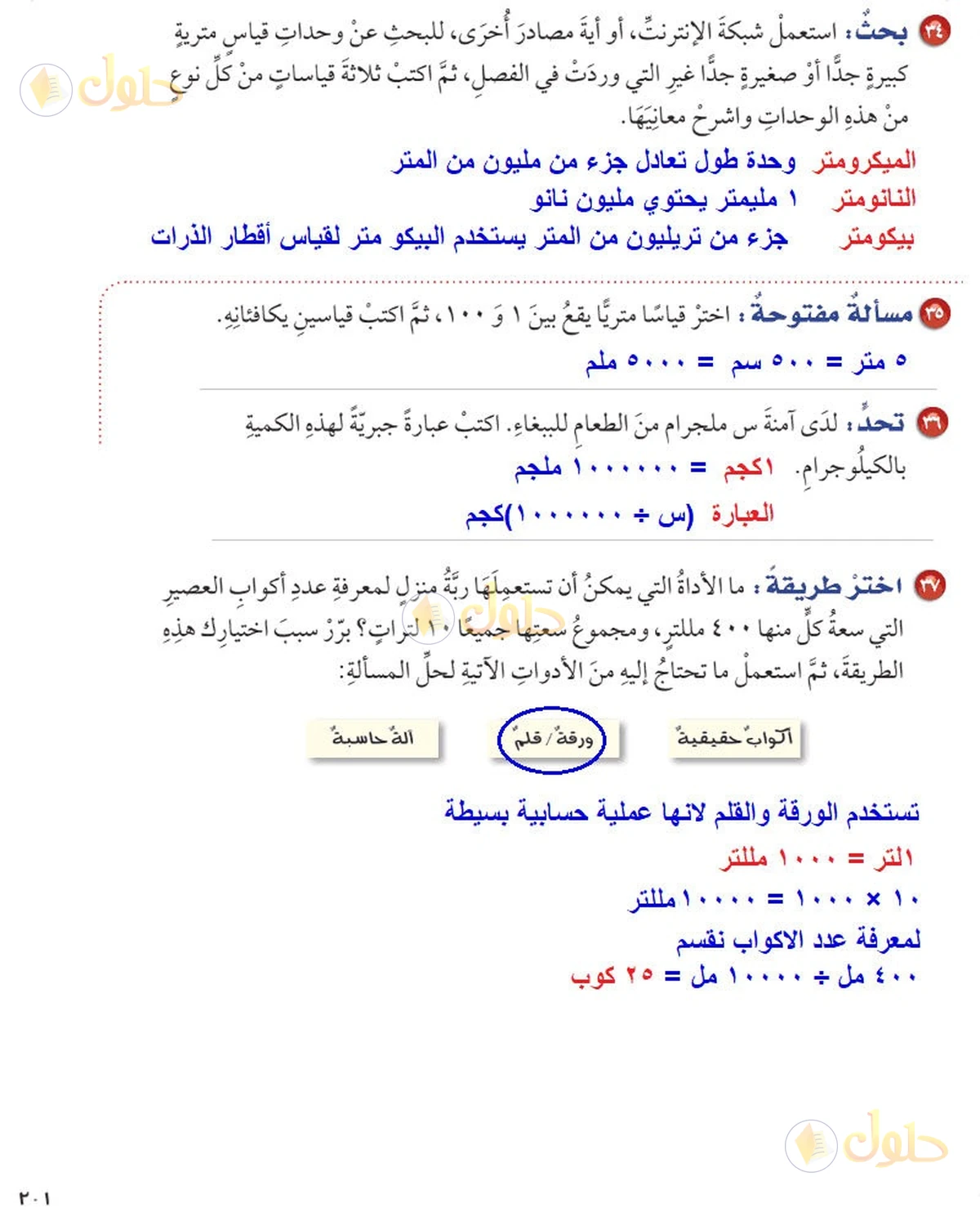 حل رياضيات الصف السادس الابتدائي صفحة 201 الجزء 2
