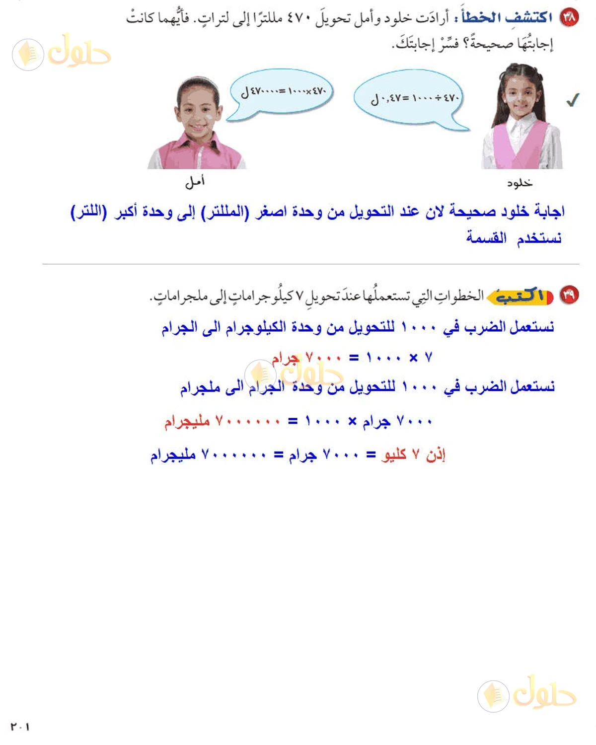حل رياضيات الصف السادس الابتدائي صفحة 201 الجزء 3