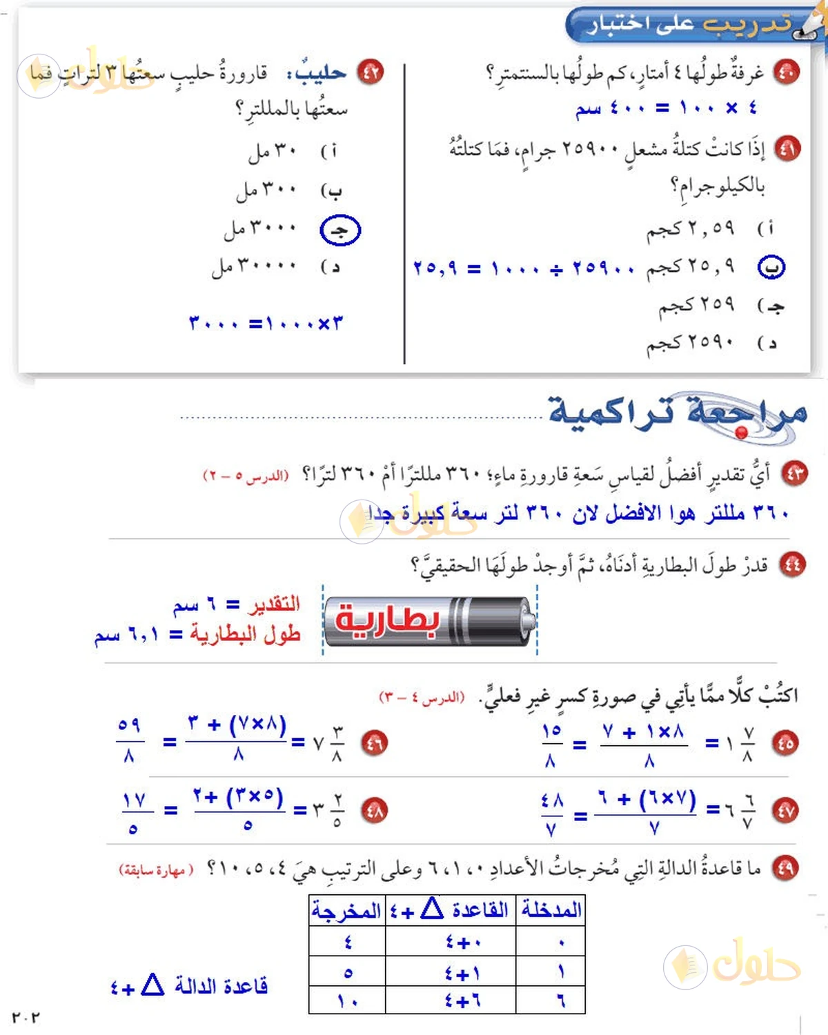 حل رياضيات الصف السادس الابتدائي صفحة 202 الجزء 1