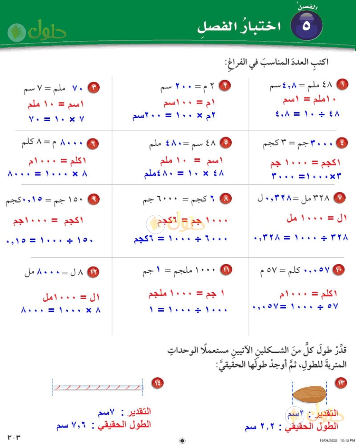 حل رياضيات الصف السادس الابتدائي صفحة 203 الجزء 1