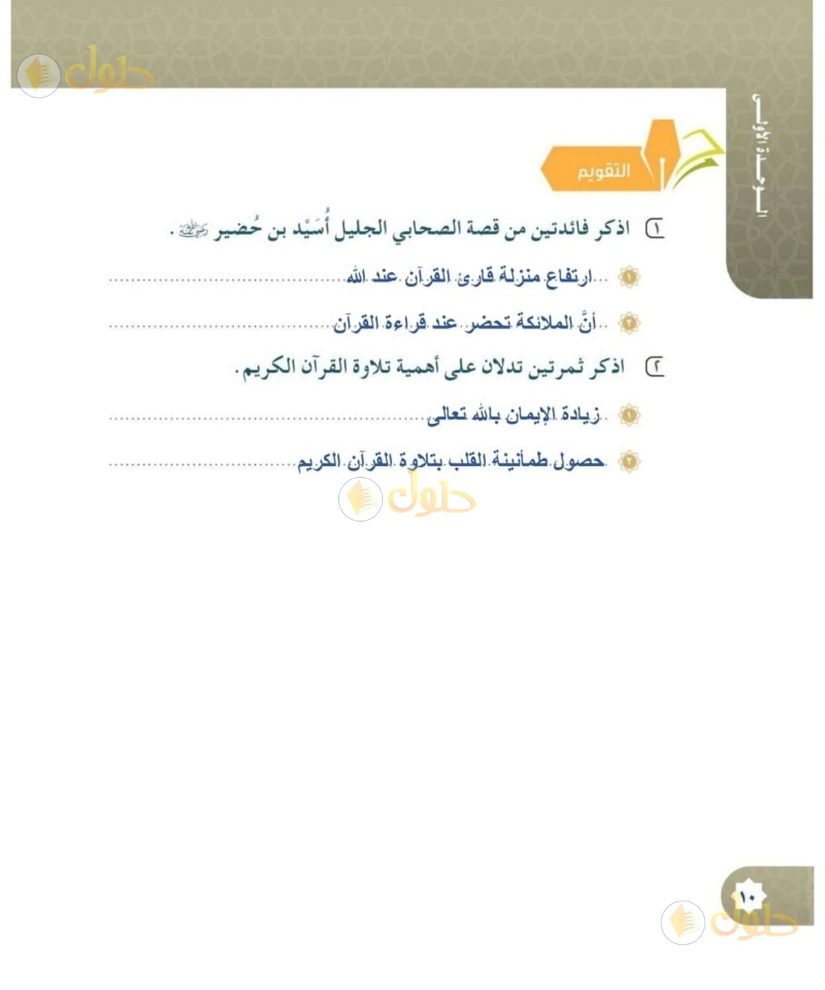 حل القرآن الكريم للصف السادس الابتدائي صفحة 10