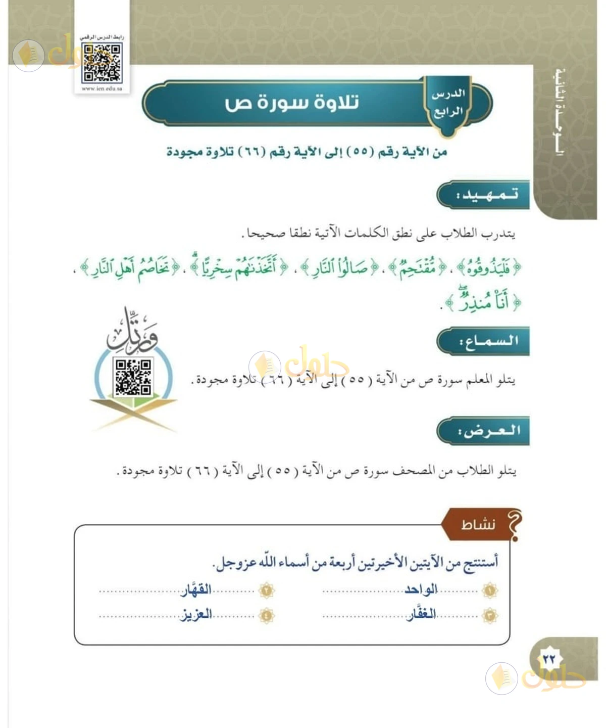 حل القرآن الكريم للصف السادس الابتدائي صفحة 22