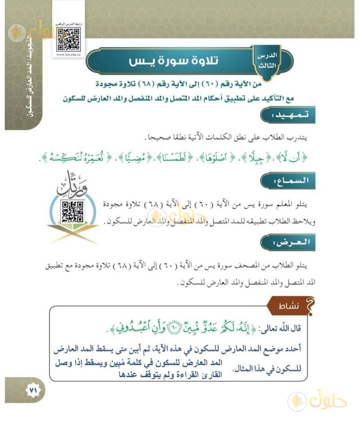 حل القرآن الكريم للصف السادس الابتدائي صفحة 71