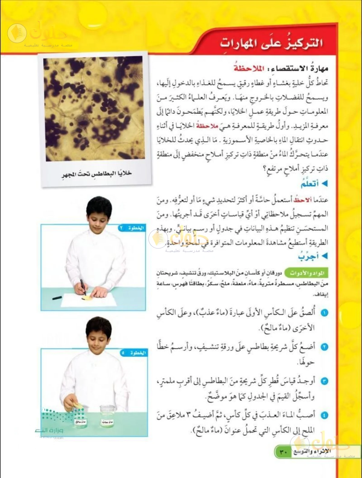حل العلوم للصف السادس الابتدائي صفحة 30