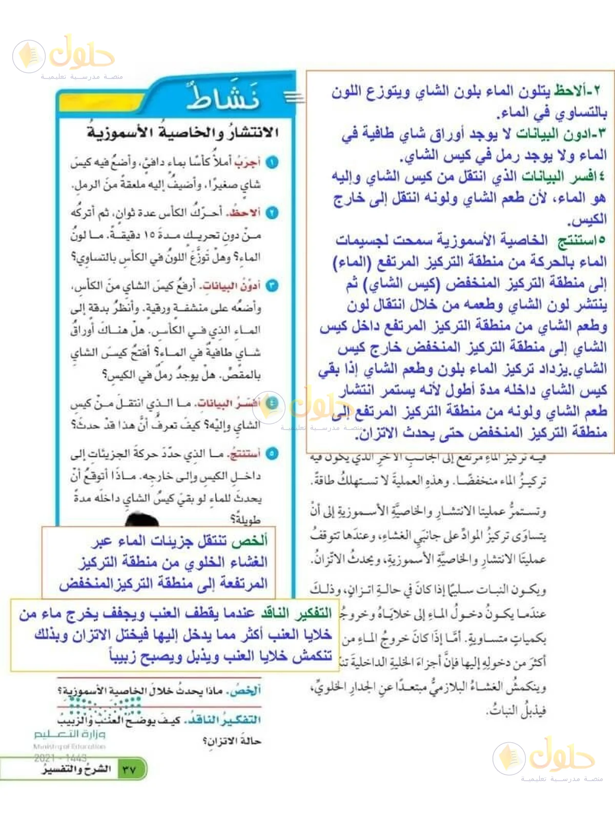 حل العلوم للصف السادس الابتدائي صفحة 37