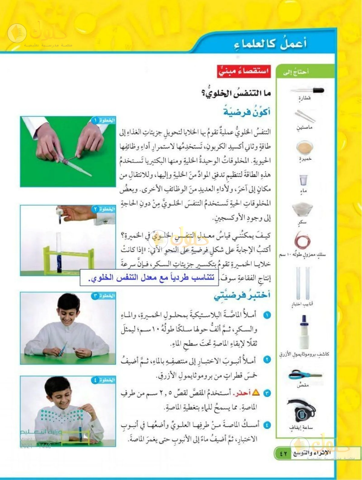 حل العلوم للصف السادس الابتدائي صفحة 42