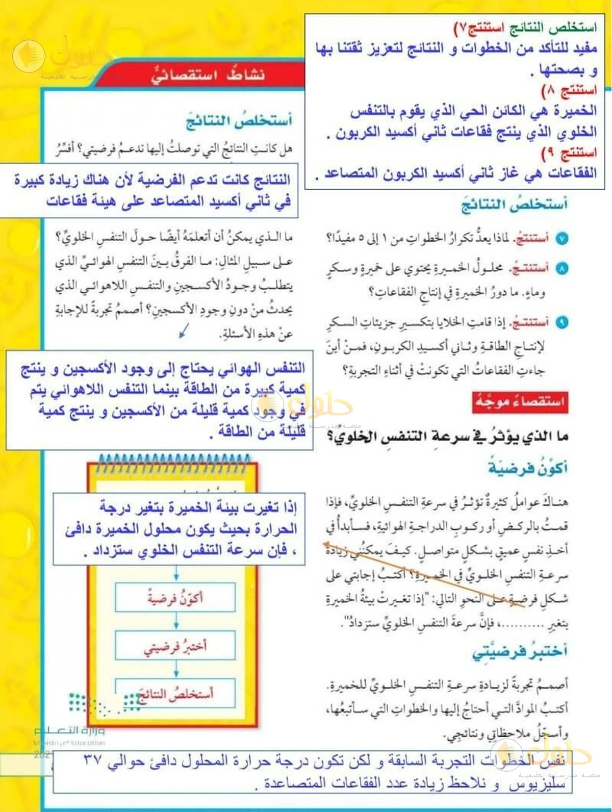 حل العلوم للصف السادس الابتدائي صفحة 43