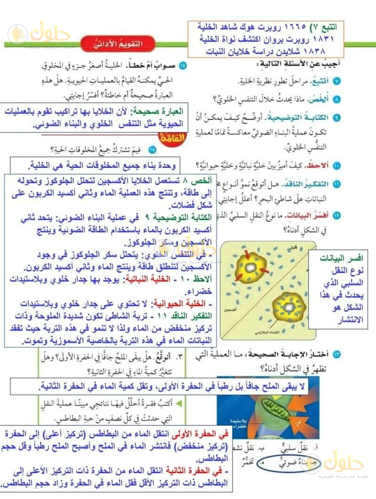 حل العلوم للصف السادس الابتدائي صفحة 45