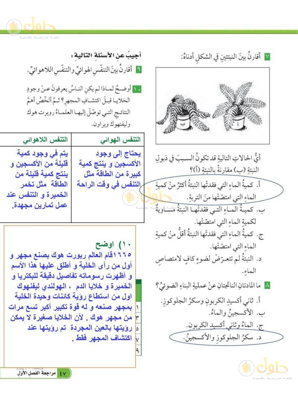 حل العلوم للصف السادس الابتدائي صفحة 47