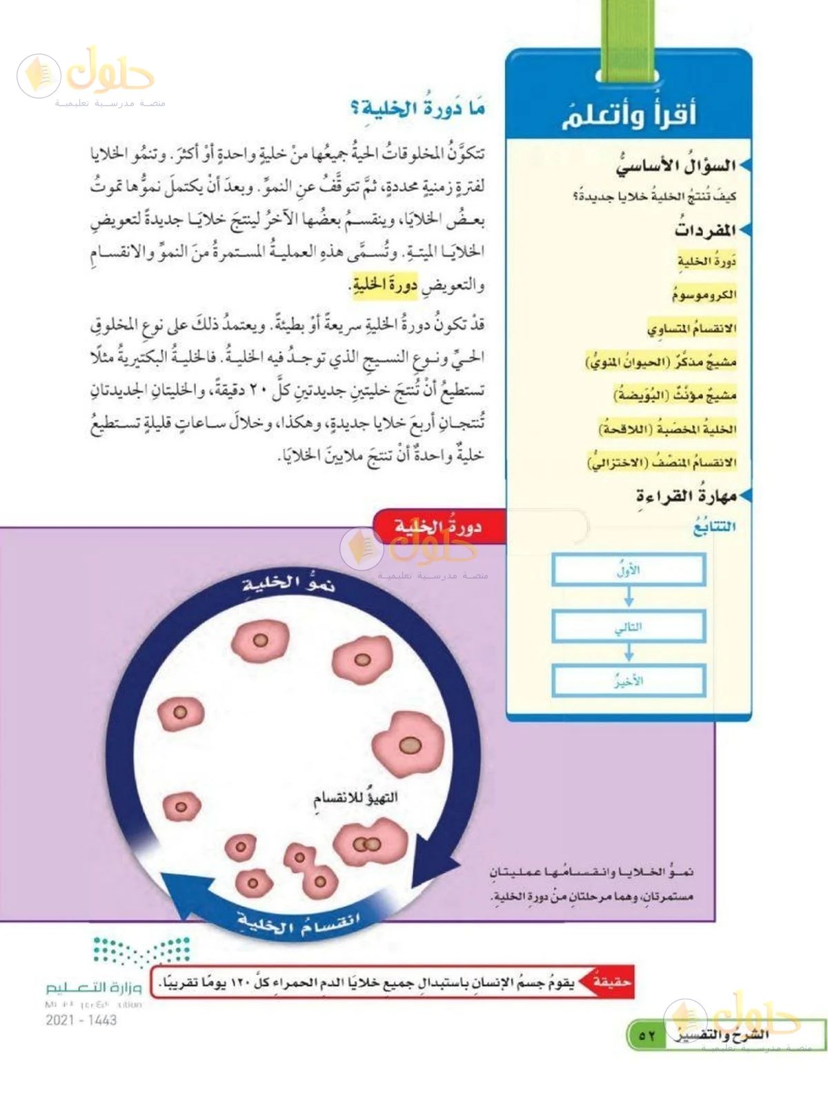 حل العلوم للصف السادس الابتدائي صفحة 52