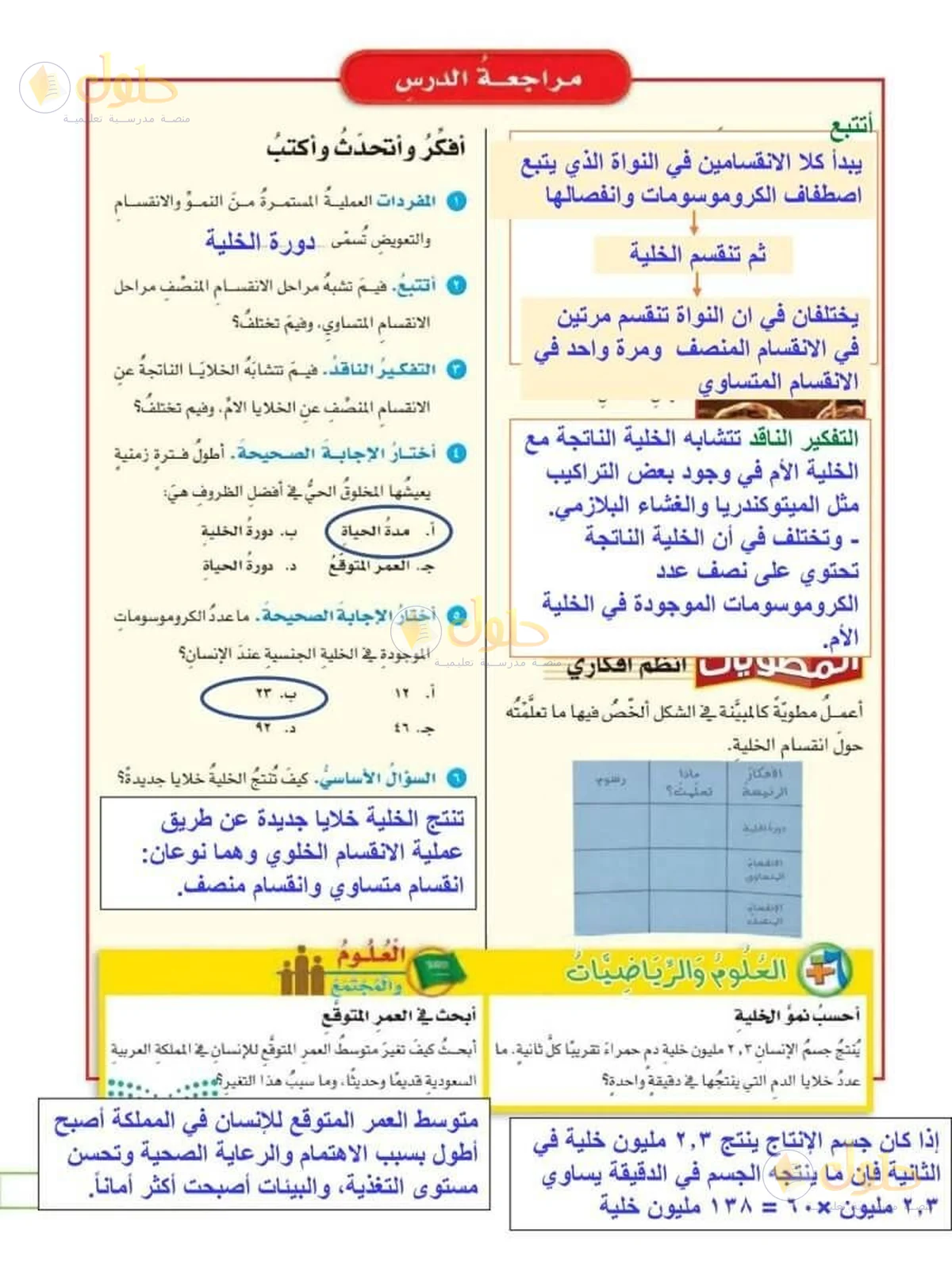 حل العلوم للصف السادس الابتدائي صفحة 59