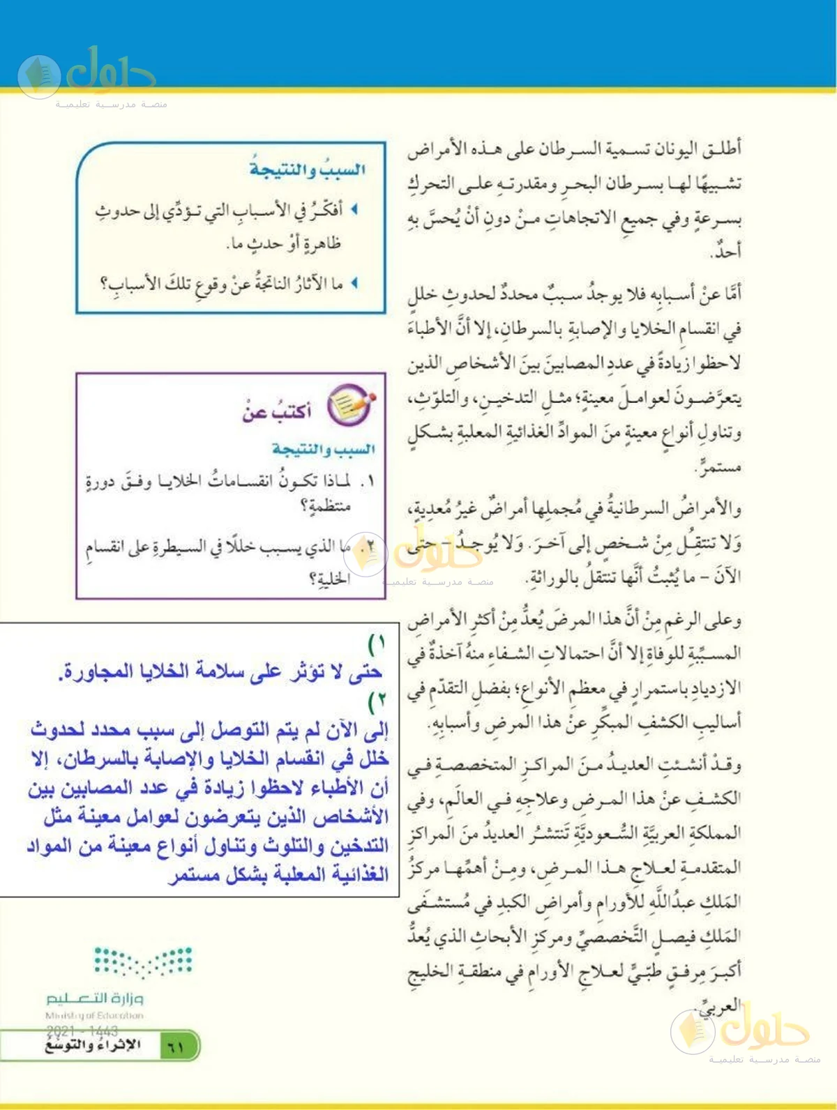 حل العلوم للصف السادس الابتدائي صفحة 61