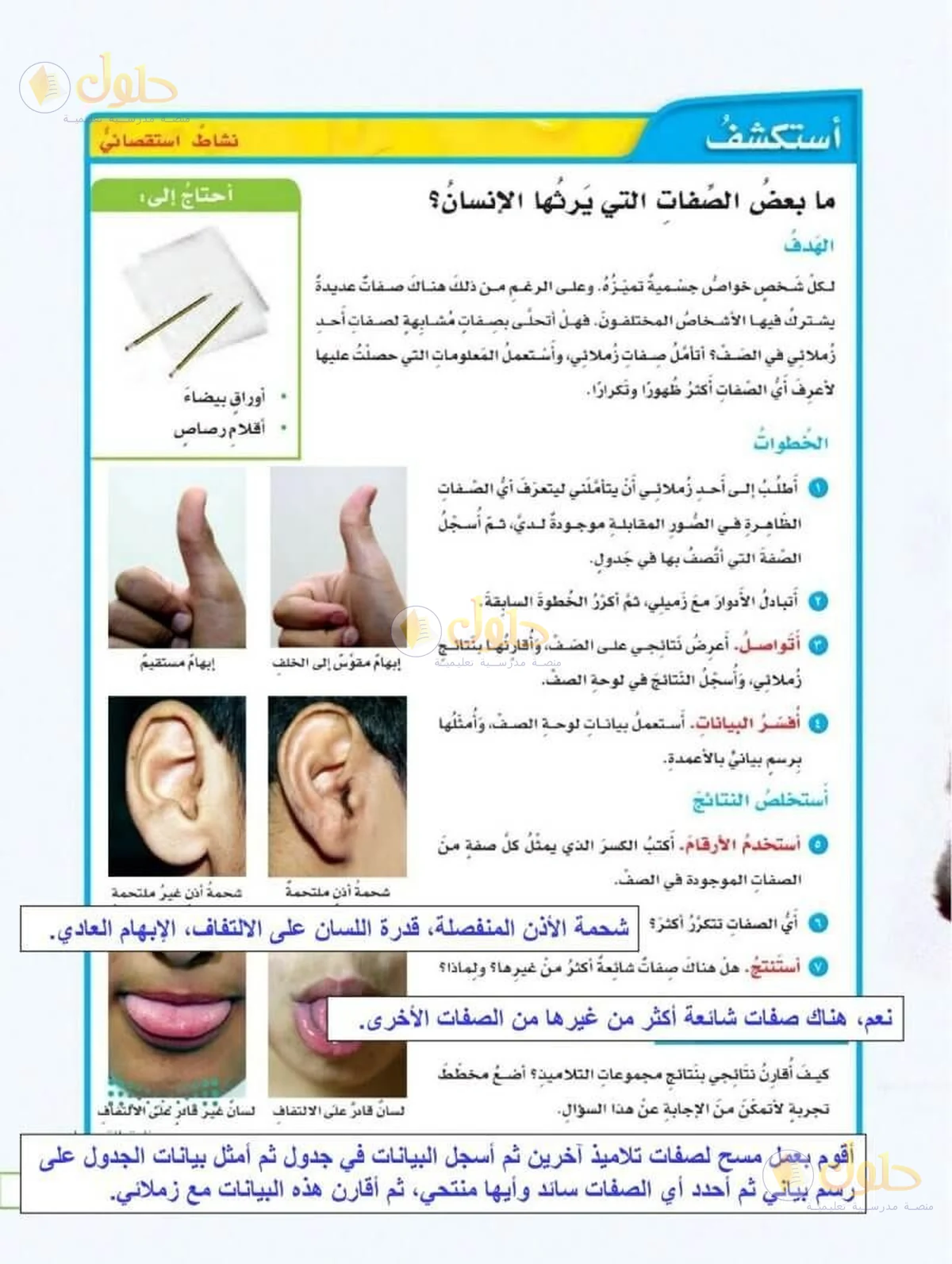 حل العلوم للصف السادس الابتدائي صفحة 63