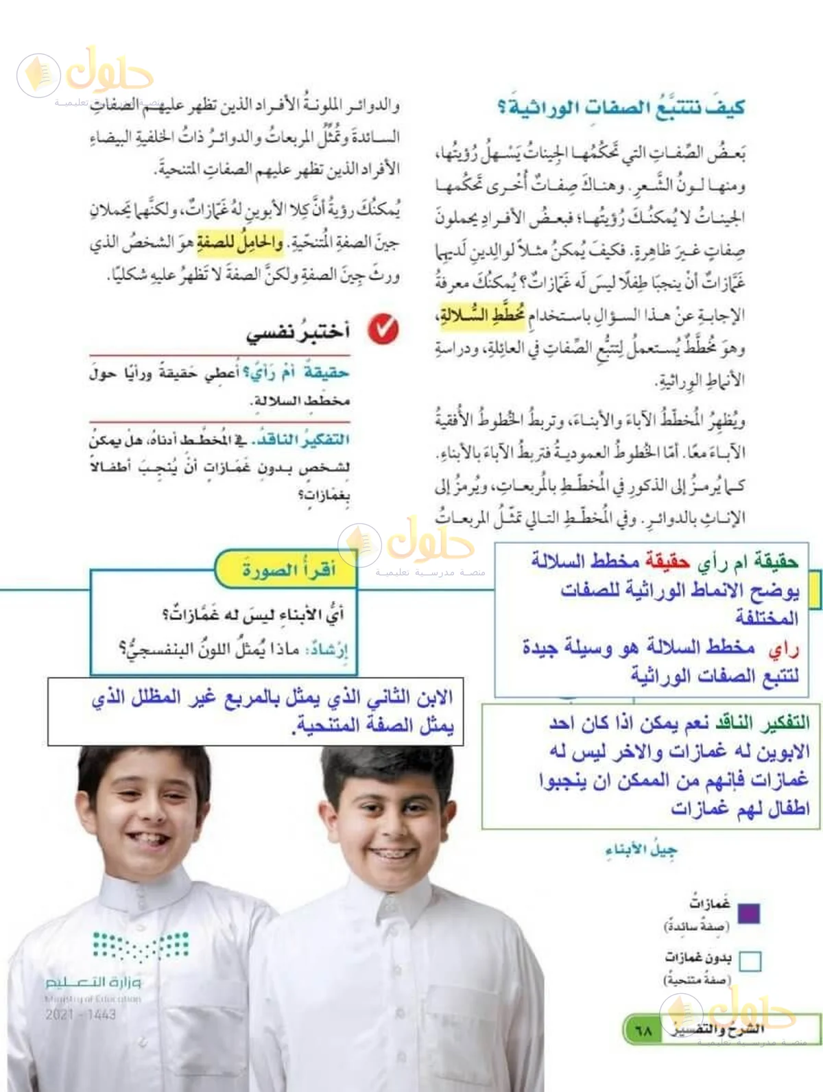 حل العلوم للصف السادس الابتدائي صفحة 68