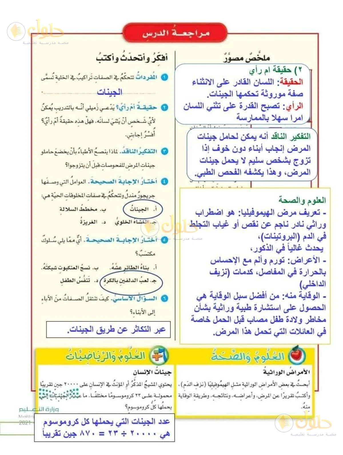 حل العلوم للصف السادس الابتدائي صفحة 69