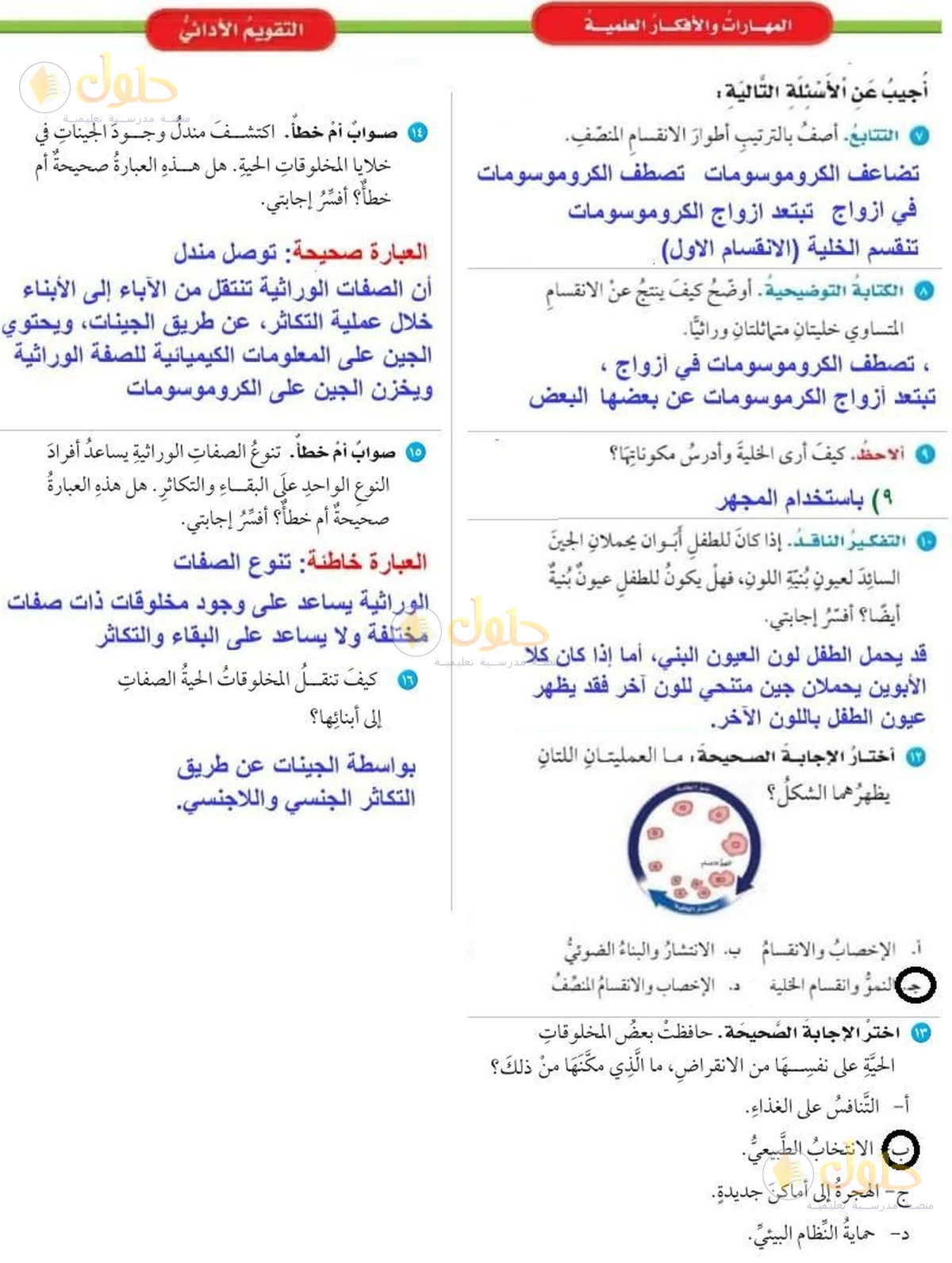 حل العلوم للصف السادس الابتدائي صفحة 72